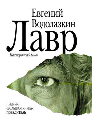 cover image of Лавр